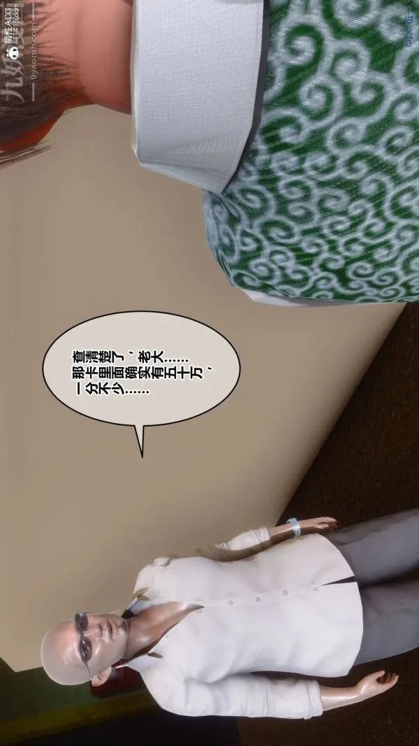 [3D]秘密 - 第41章-01话 - page 20