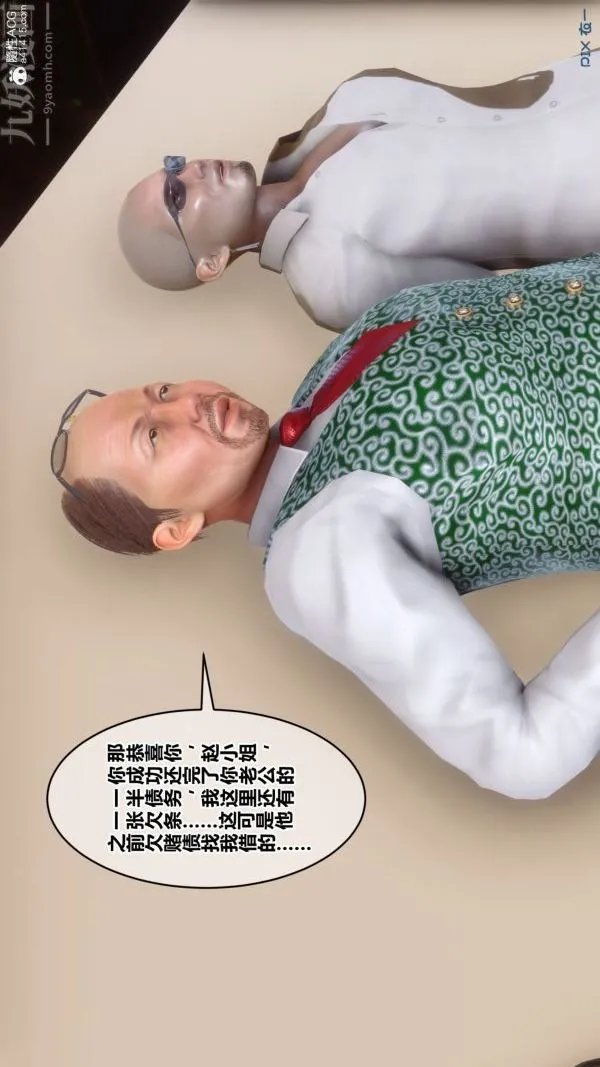 [3D]秘密 - 第41章-01话 - page 21
