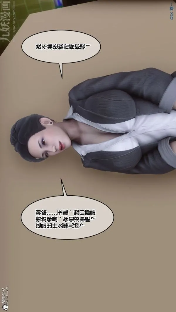 [3D]秘密 - 第41章-01话 - page 28