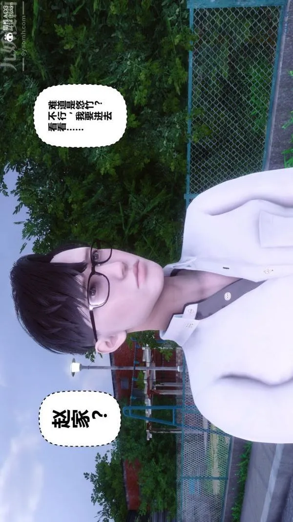 [3D]秘密 - 第41章-01话 - page 38