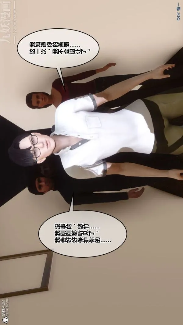 [3D]秘密 - 第41章-01话 - page 51