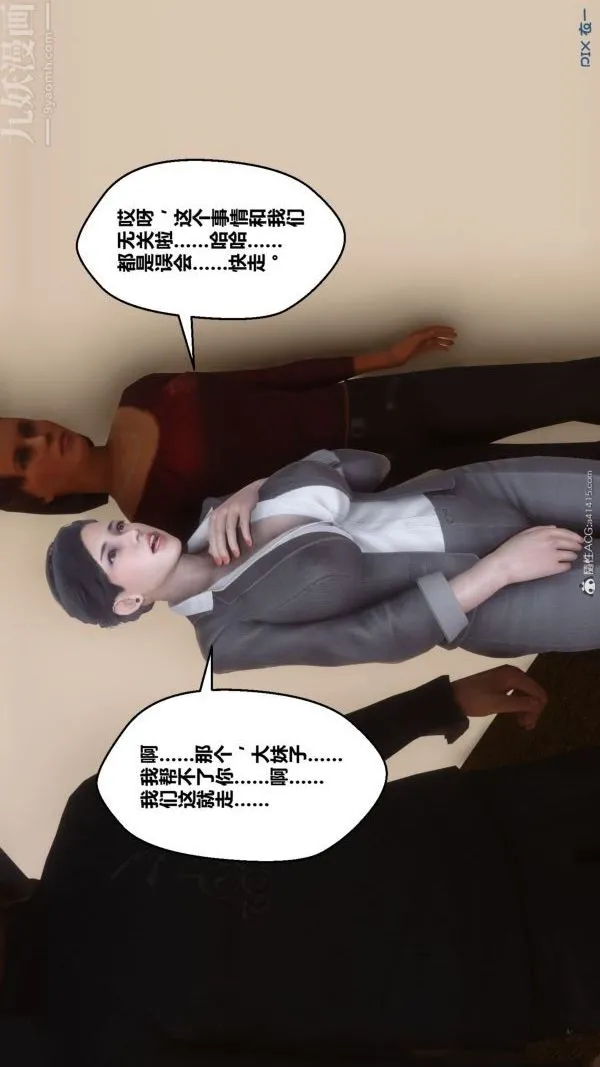 [3D]秘密 - 第41章-01话 - page 61