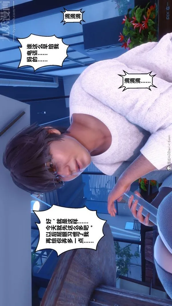 [3D]秘密 - 第41章-01话 - page 94