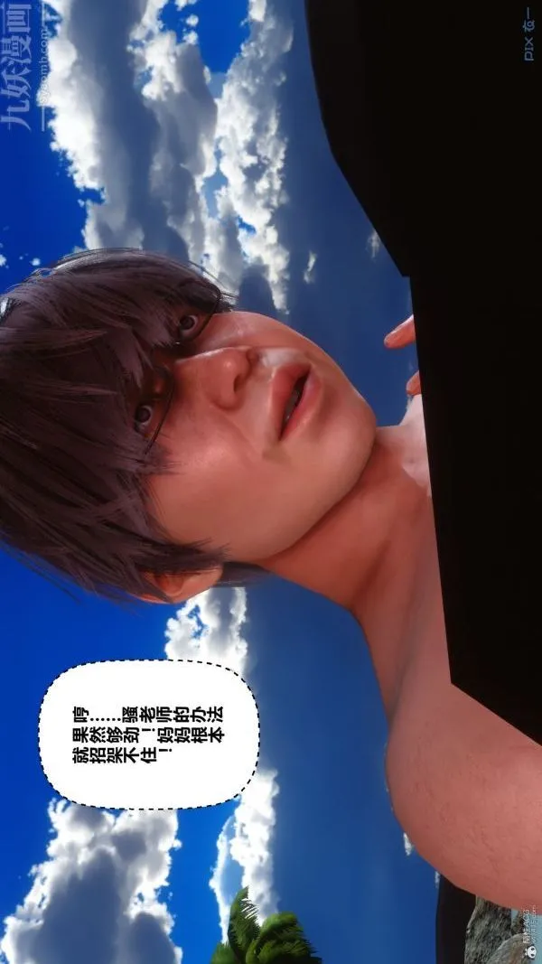 [3D]秘密 - 第35章-03话 - page 39