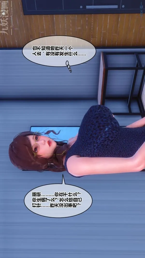 [3D]秘密 - 第35章-01话 - page 90