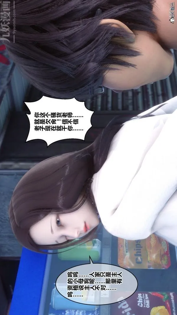 [3D]秘密 - 第23章-02话 - page 6