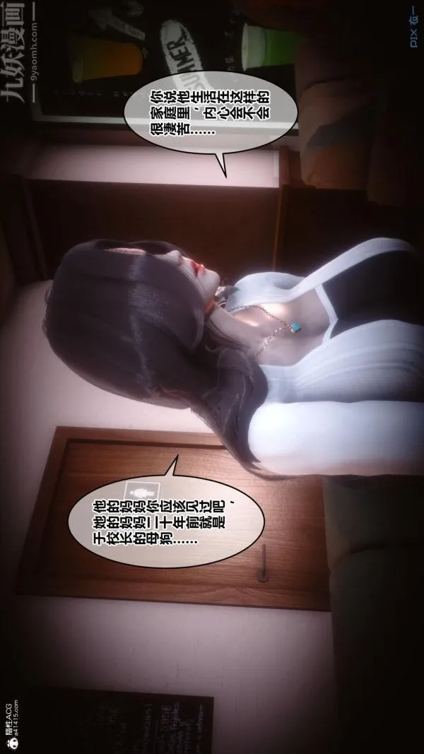 [3D]秘密 - 第23章-02话 - page 11