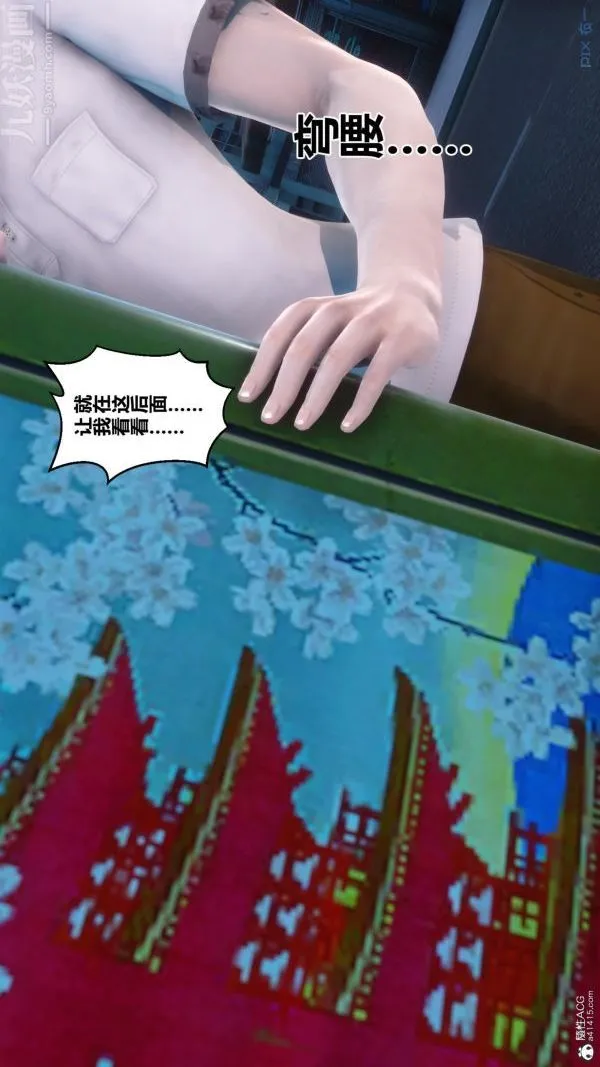 [3D]秘密 - 第23章-02话 - page 67