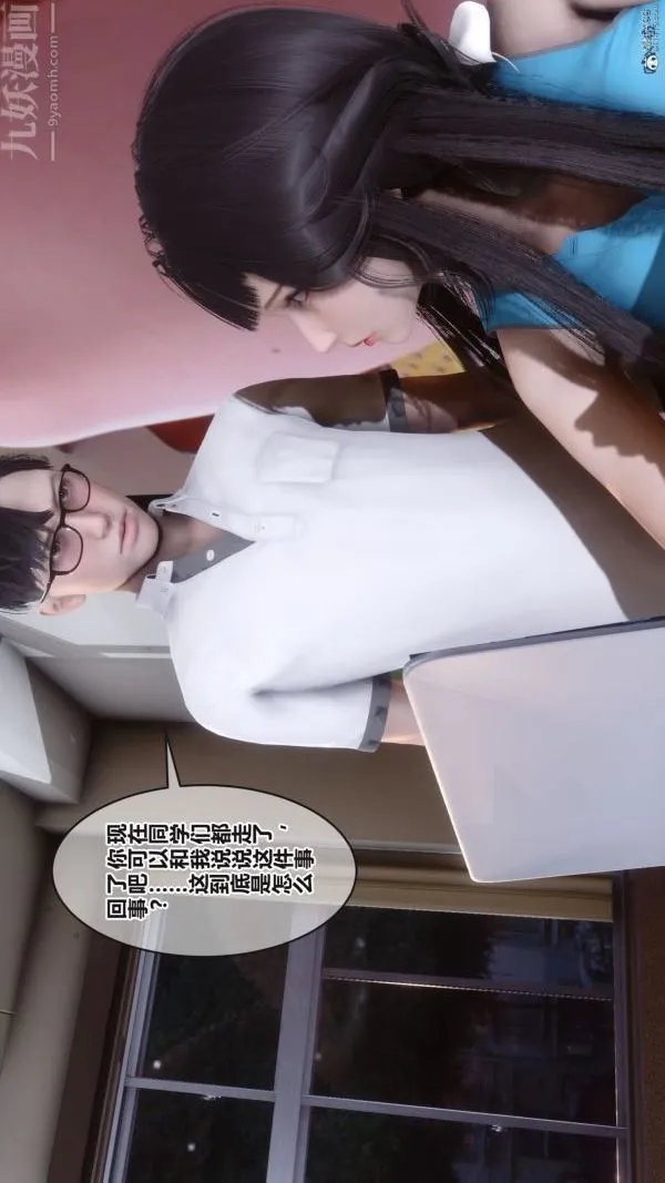 [3D]秘密 - 第36章-04话 - page 16