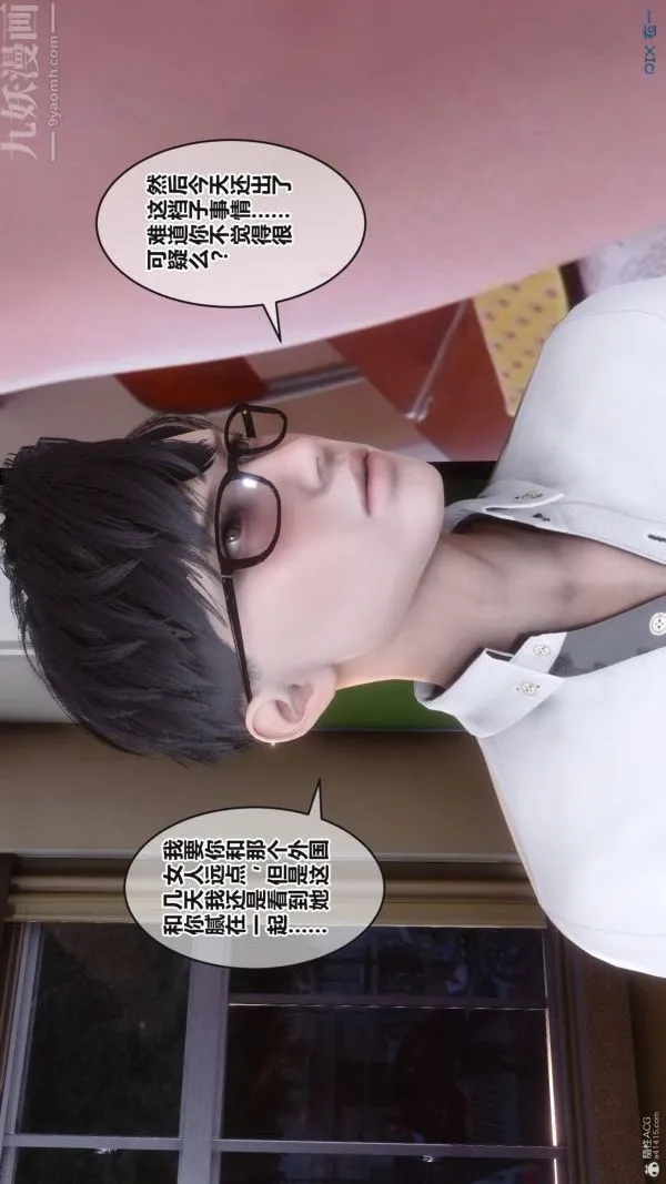 [3D]秘密 - 第36章-04话 - page 19