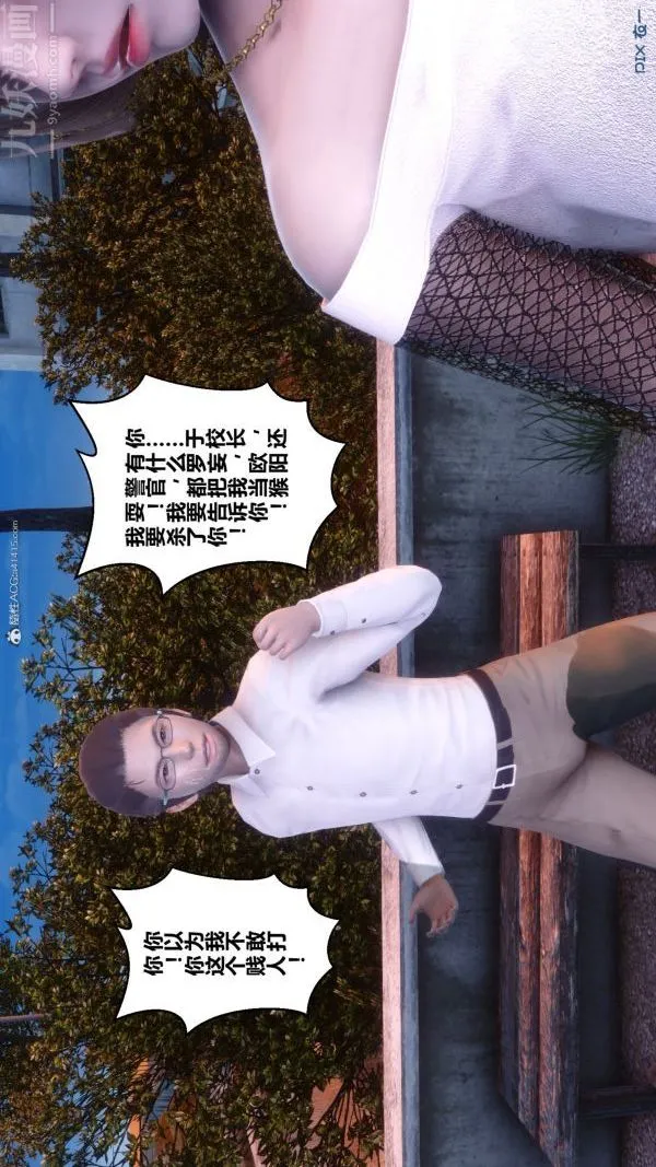 [3D]秘密 - 第34章-05话 - page 3
