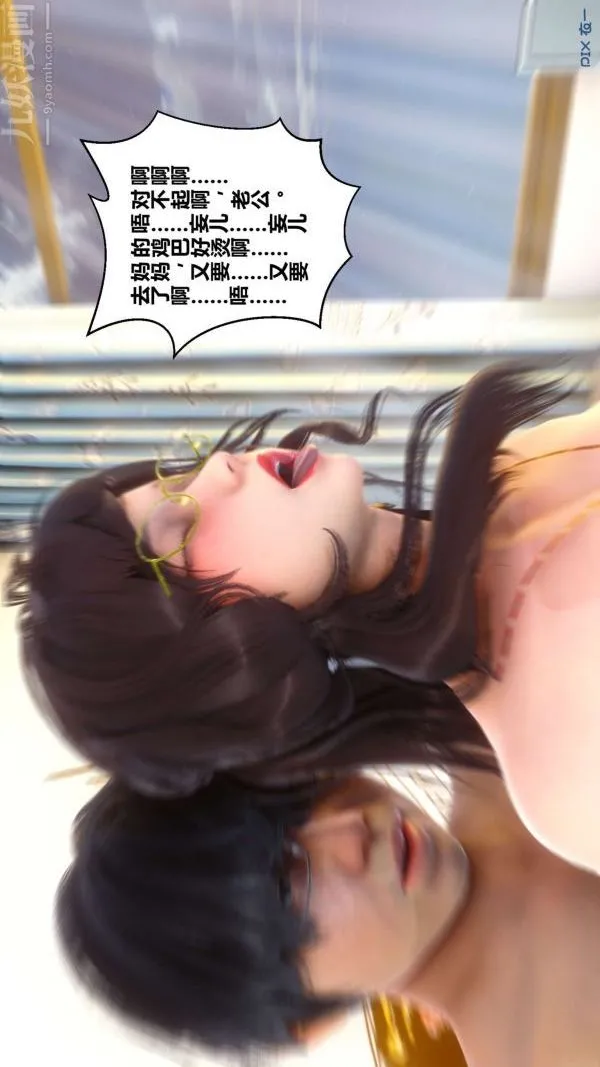 [3D]秘密 - 第09章-03话 - page 11
