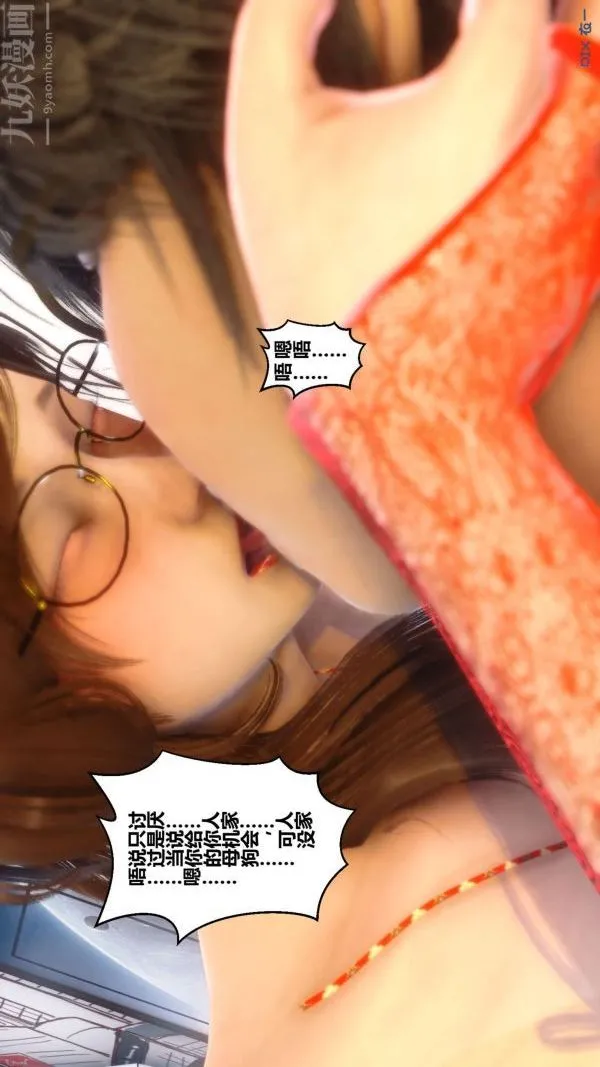 [3D]秘密 - 第09章-03话 - page 32