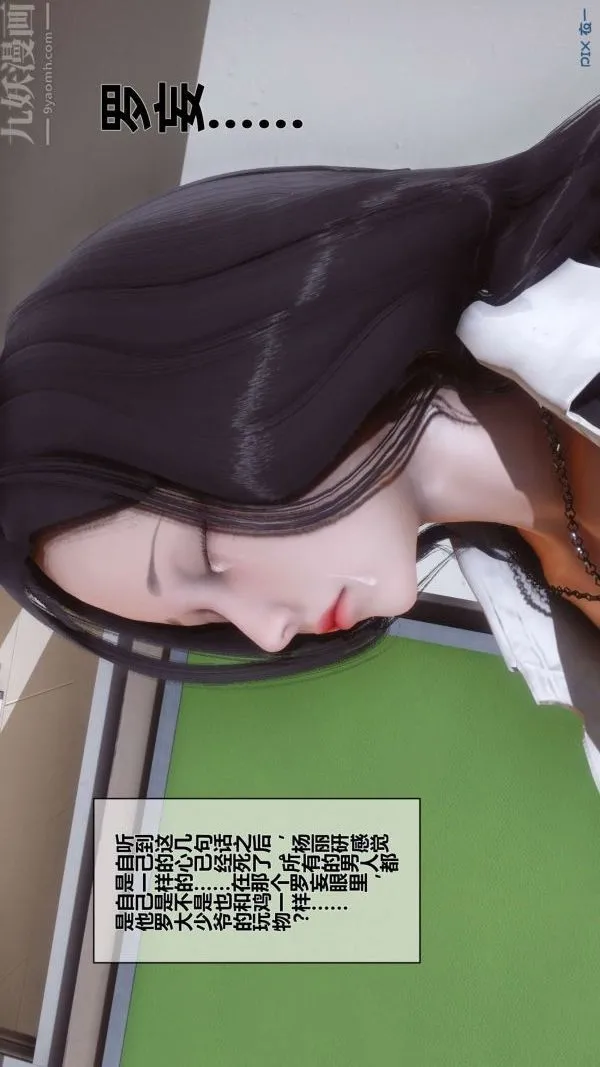 [3D]秘密 - 第09章-03话 - page 73