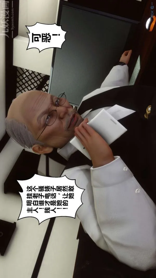 [3D]秘密 - 第09章-03话 - page 76