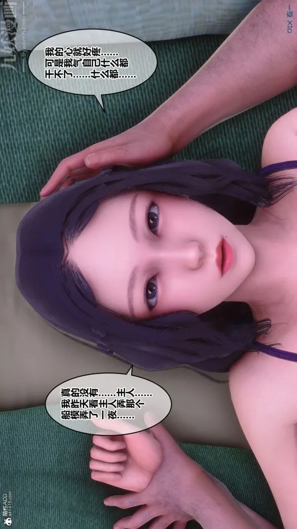 [3D]秘密 - 第28章-03话 - page 84