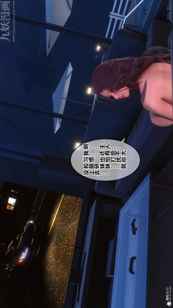 [3D]秘密 - 第23章-05话 - page 99