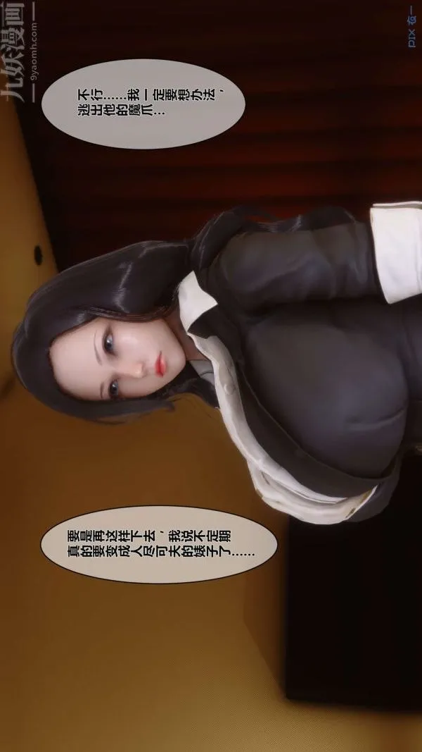 [3D]秘密 - 第02章-02话 - page 21