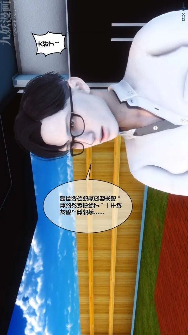 [3D]秘密 - 第02章-02话 - page 33