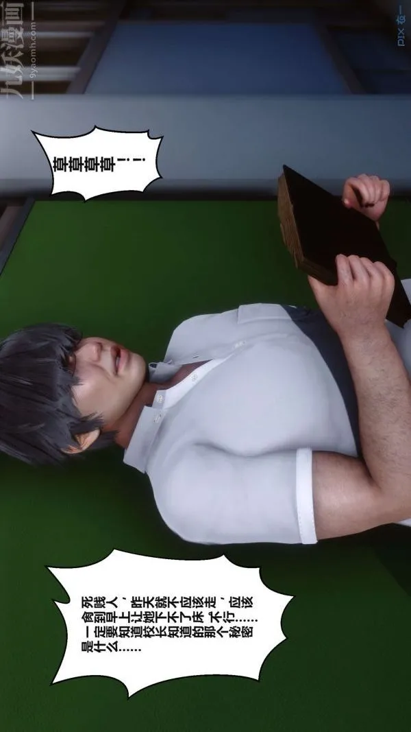 [3D]秘密 - 第02章-02话 - page 50
