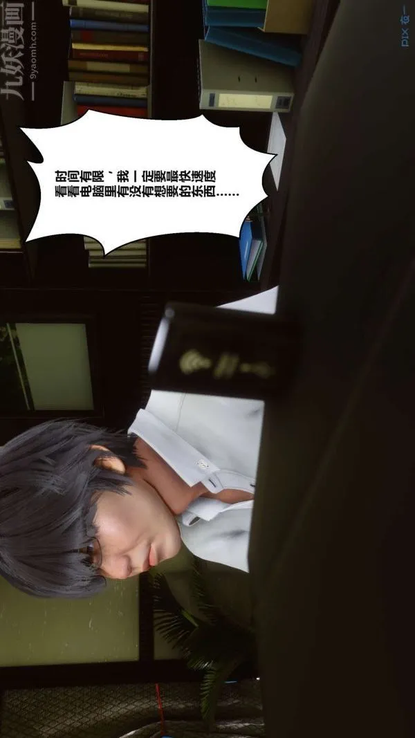 [3D]秘密 - 第02章-02话 - page 61