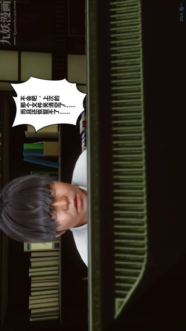 [3D]秘密 - 第02章-02话 - page 62