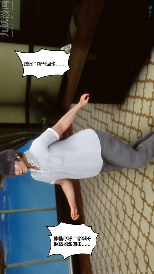[3D]秘密 - 第02章-02话 - page 67