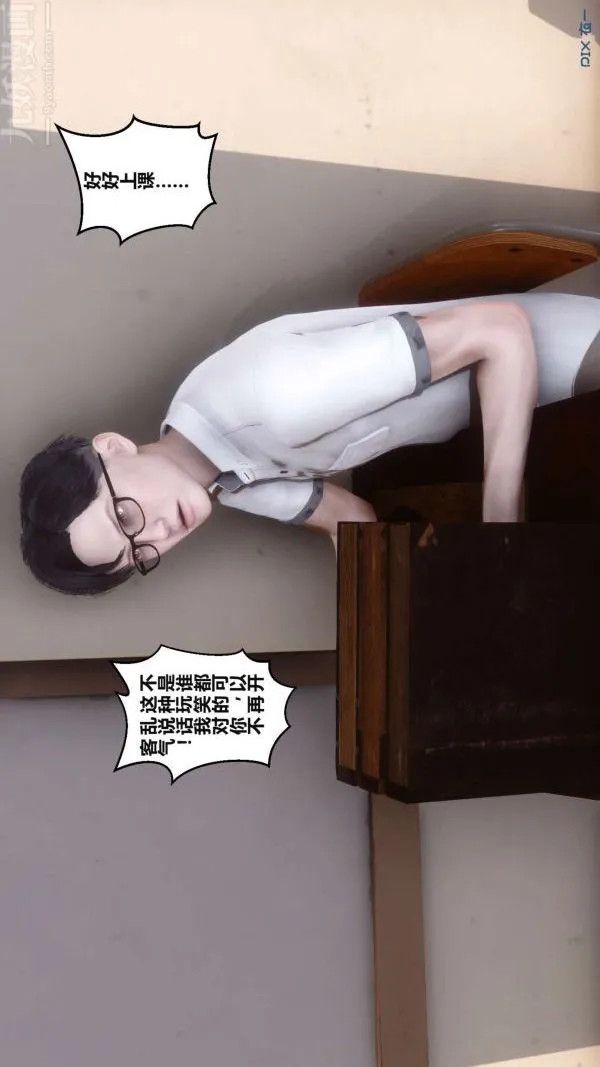 [3D]秘密 - 第02章-02话 - page 85