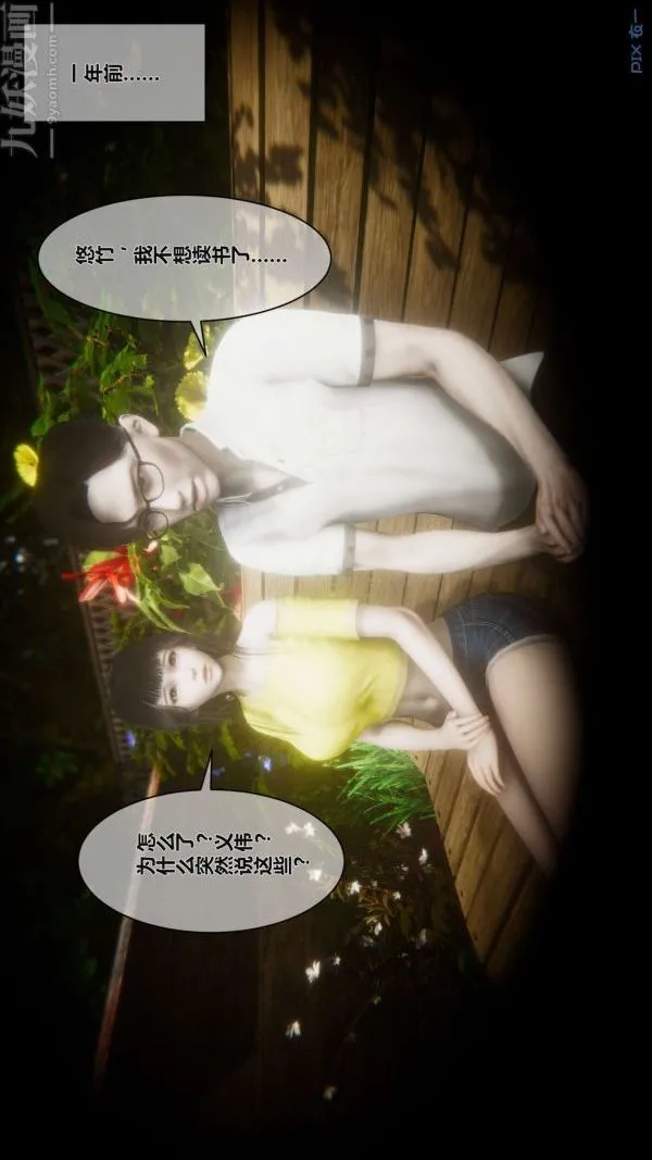 [3D]秘密 - 第02章-02话 - page 89