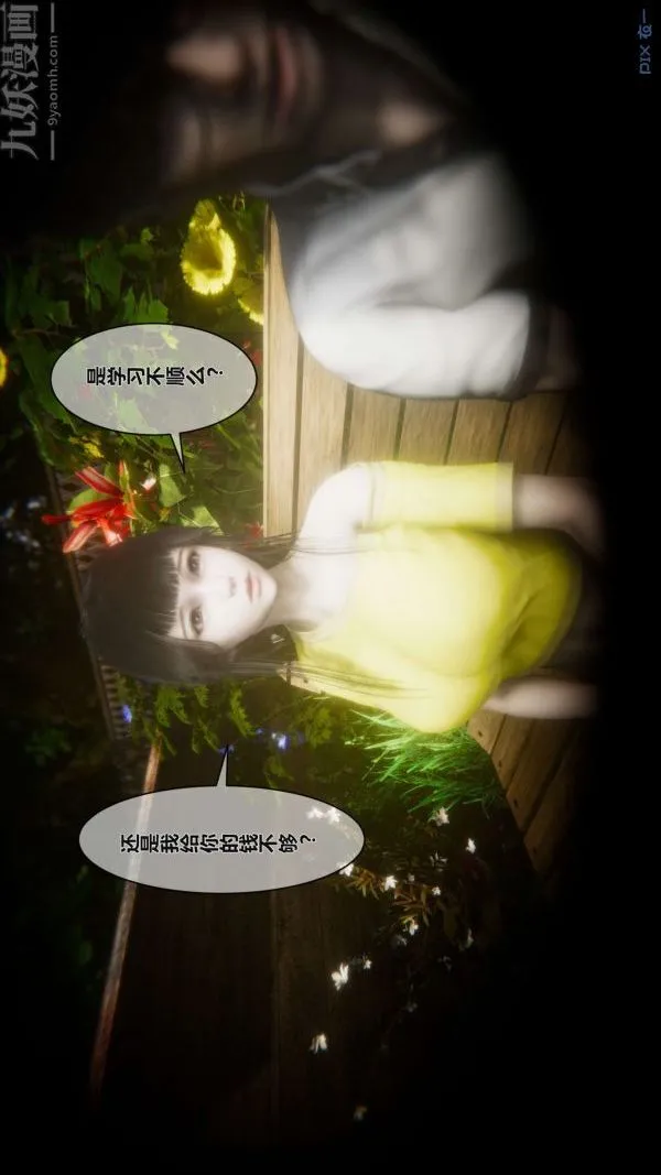 [3D]秘密 - 第02章-02话 - page 90