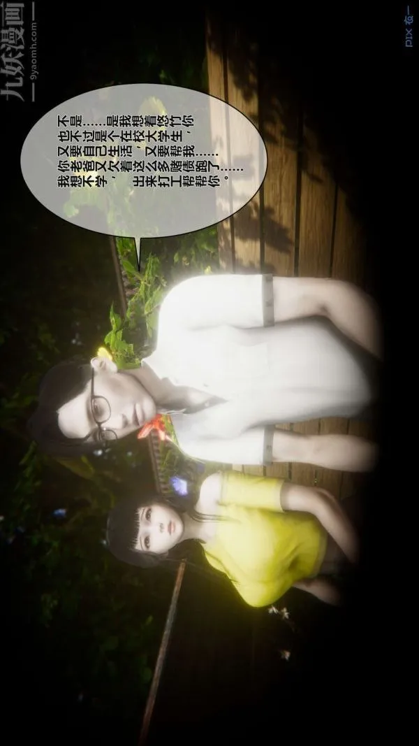 [3D]秘密 - 第02章-02话 - page 91
