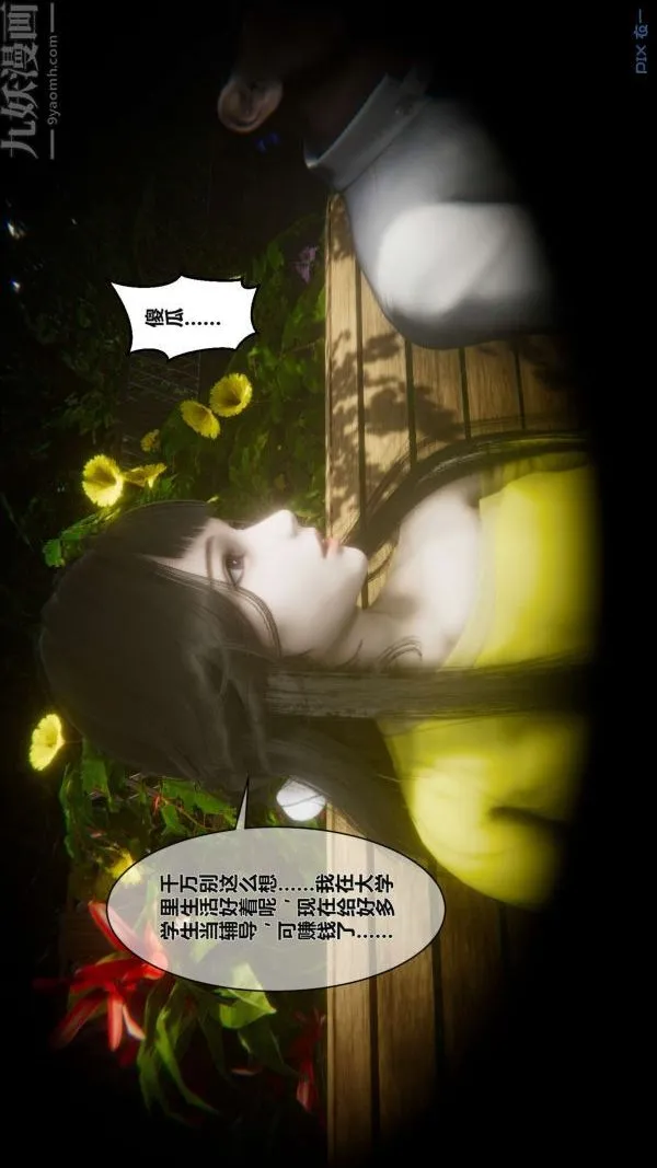 [3D]秘密 - 第02章-02话 - page 92