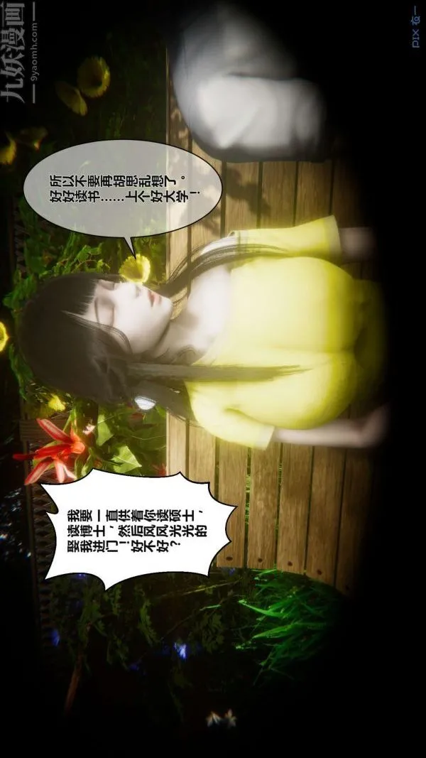 [3D]秘密 - 第02章-02话 - page 94