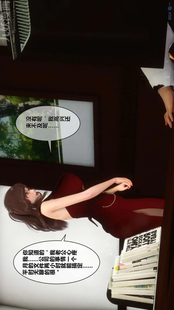 [3D]秘密 - 第08章-02话 - page 5