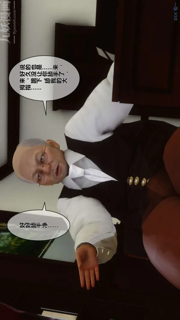 [3D]秘密 - 第08章-02话 - page 6