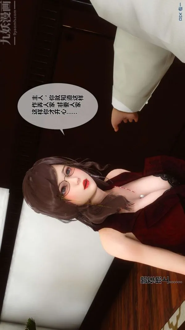 [3D]秘密 - 第08章-02话 - page 7