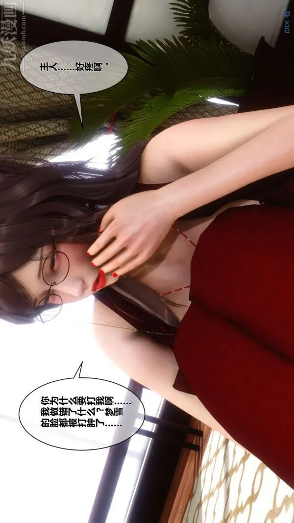 [3D]秘密 - 第08章-02话 - page 16