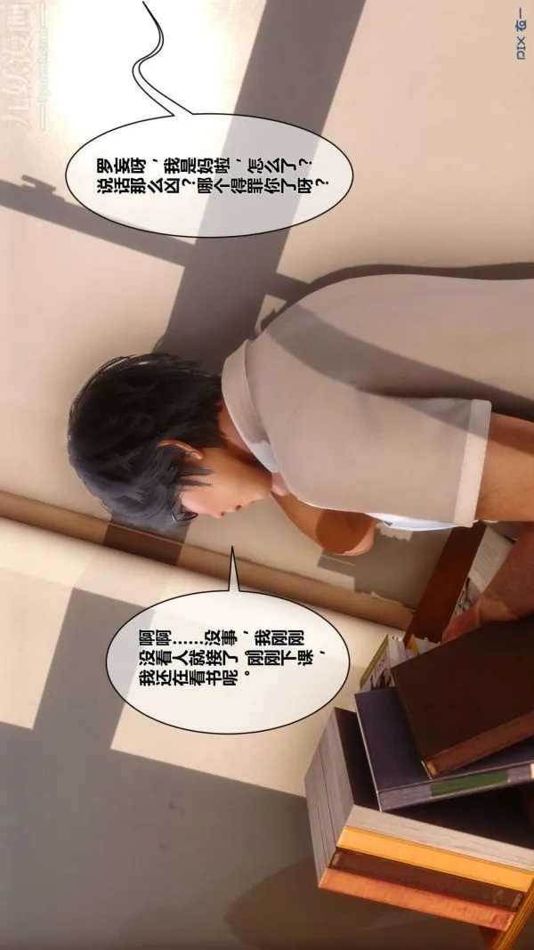 [3D]秘密 - 第08章-02话 - page 38