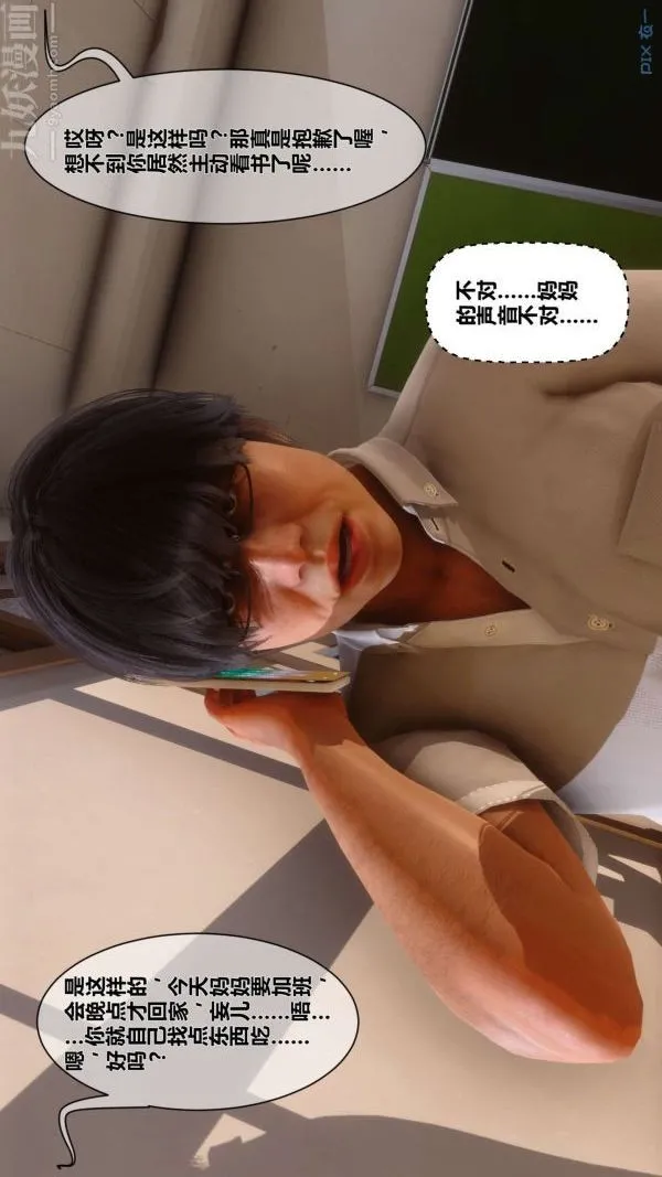 [3D]秘密 - 第08章-02话 - page 39
