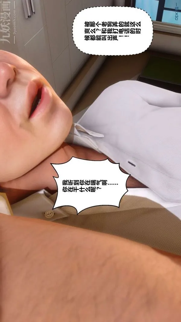 [3D]秘密 - 第08章-02话 - page 54
