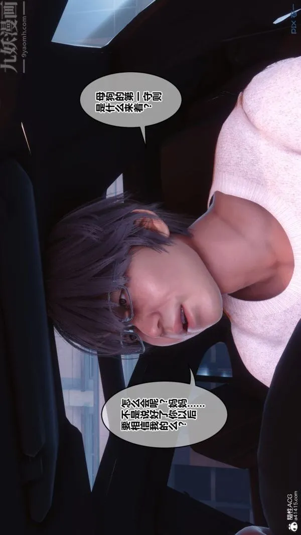[3D]秘密 - 第45章-06话 - page 28