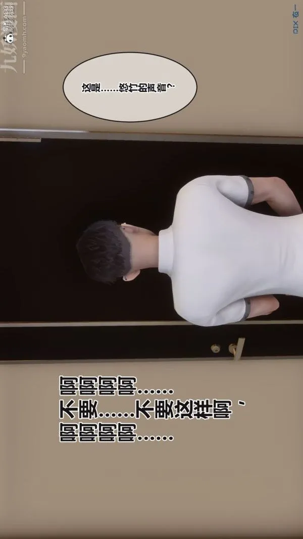 [3D]秘密 - 第38章-04话 - page 6