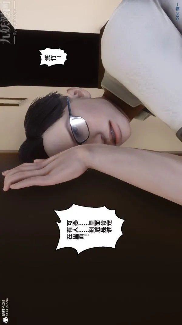 [3D]秘密 - 第38章-04话 - page 19