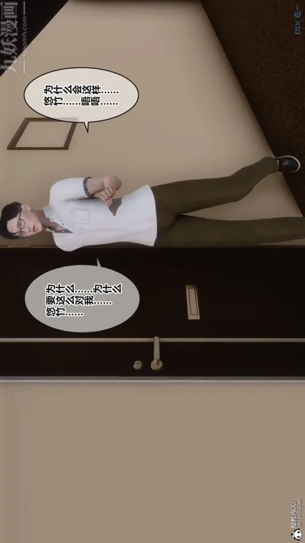 [3D]秘密 - 第38章-04话 - page 84