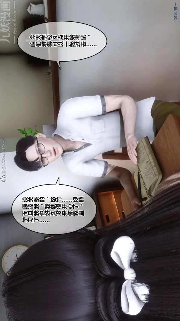 [3D]秘密 - 第24章-01话 - page 3