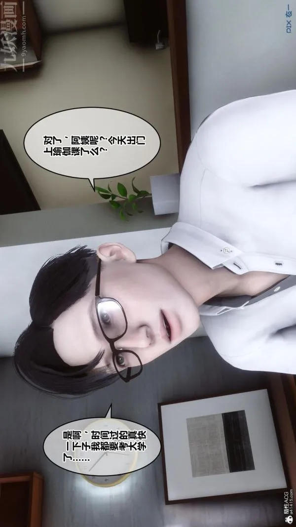 [3D]秘密 - 第24章-01话 - page 5