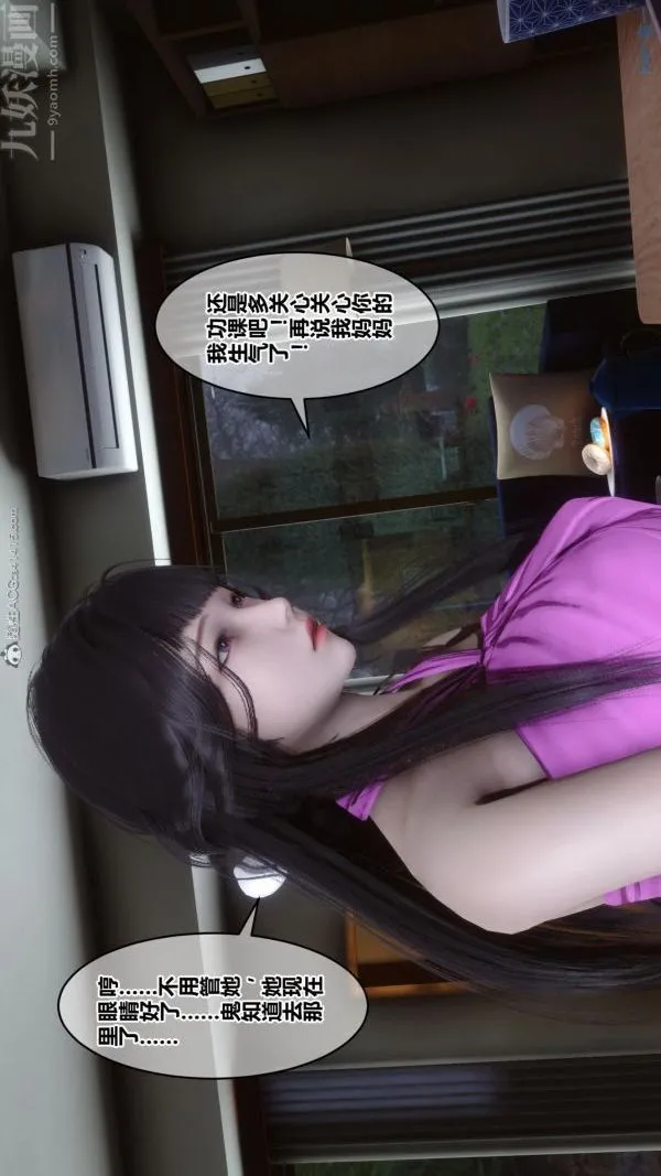 [3D]秘密 - 第24章-01话 - page 6
