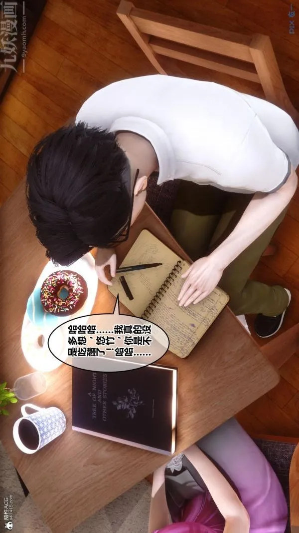 [3D]秘密 - 第24章-01话 - page 7