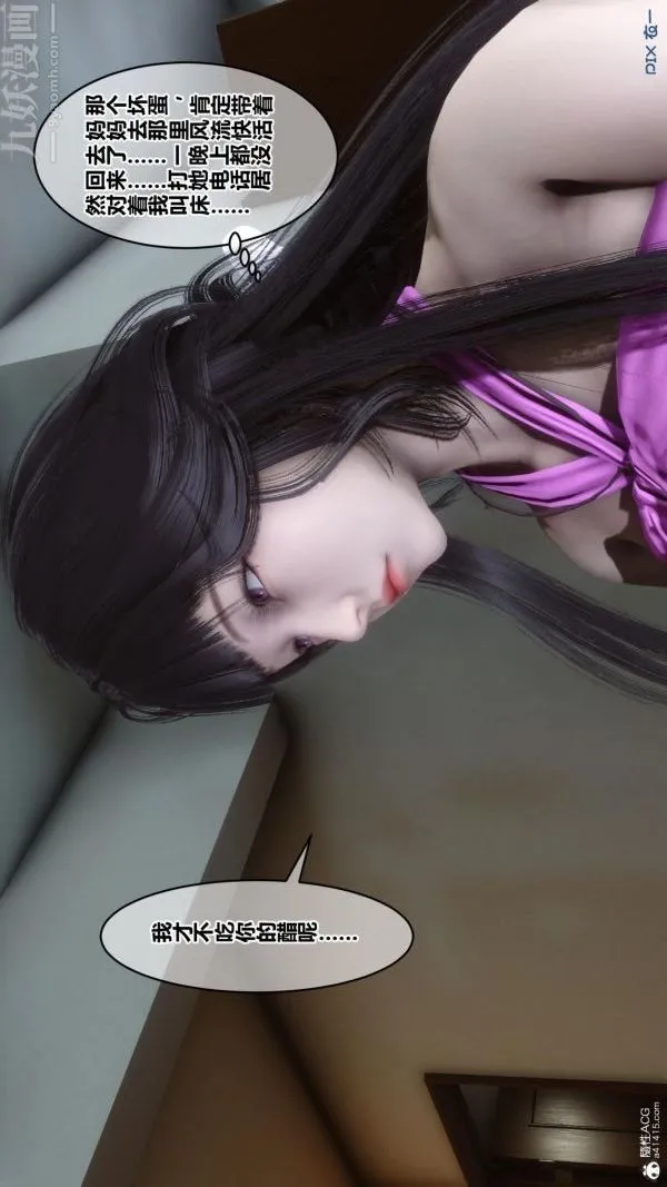 [3D]秘密 - 第24章-01话 - page 8