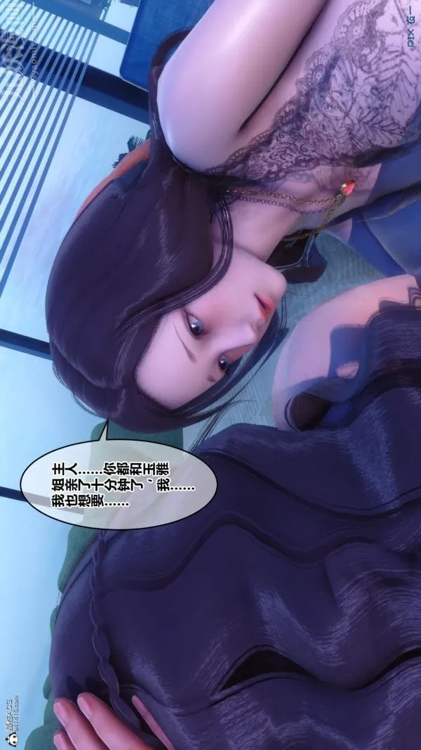 [3D]秘密 - 第24章-01话 - page 11